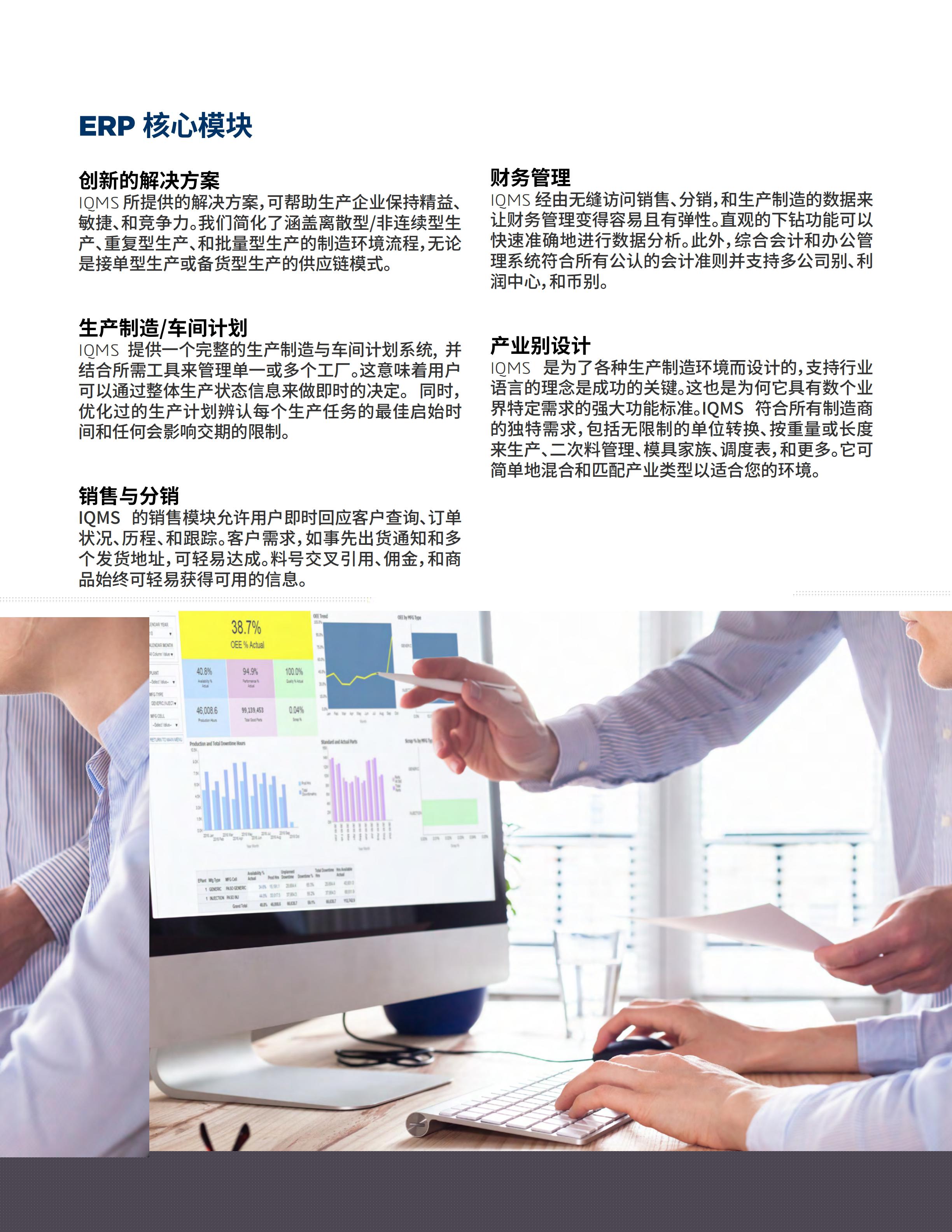 Delmiaworks面向制造業(yè)的 ERP 和 MES 軟件 - 副本_04.jpg